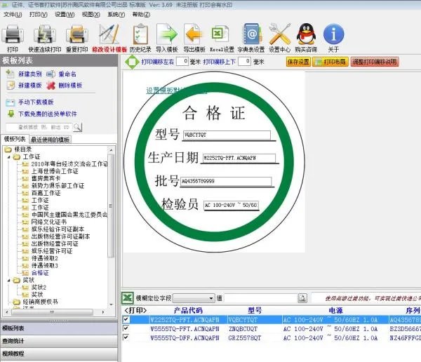 证从合格证打印机