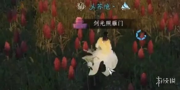 《逆水寒手游》临行密密缝怎么过 临行密密缝奇遇攻略