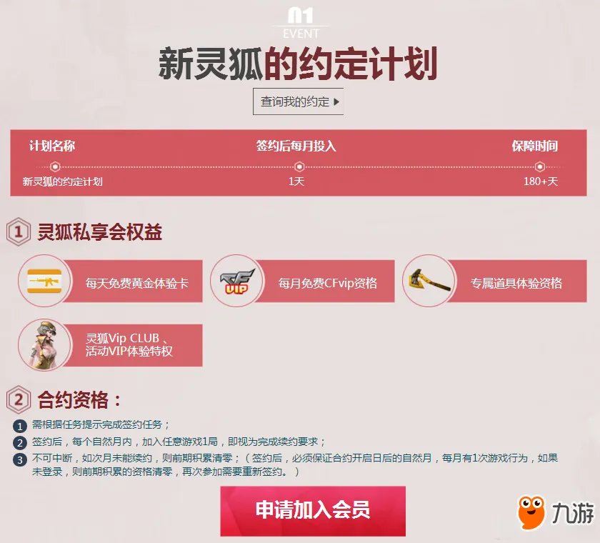 《CF》灵狐的约定第十五季活动地址 灵狐的约定介绍