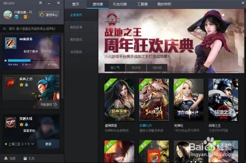 怎么拥有腾讯游戏的免费游戏加速器