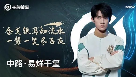 《王者荣耀》易烊千玺喜欢用的英雄介绍