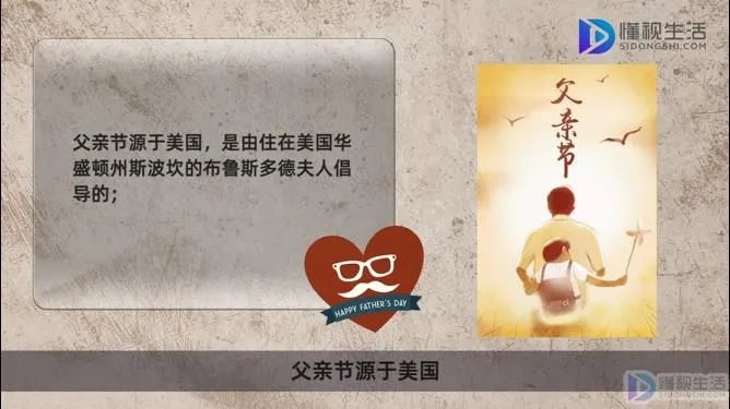 父亲节的由来