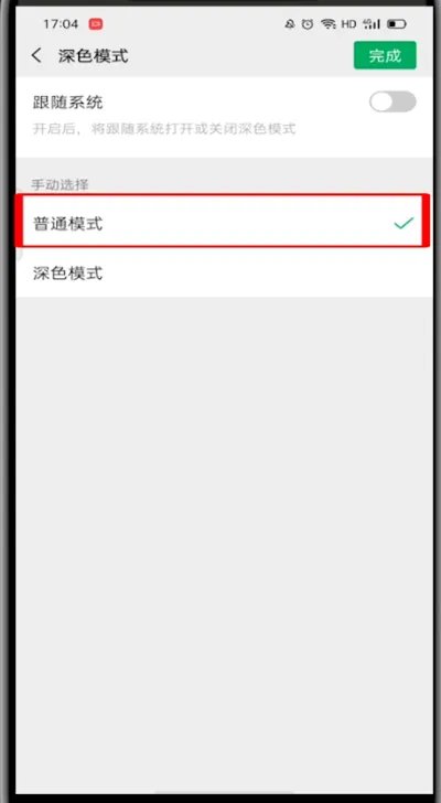微信深色模式怎么关闭