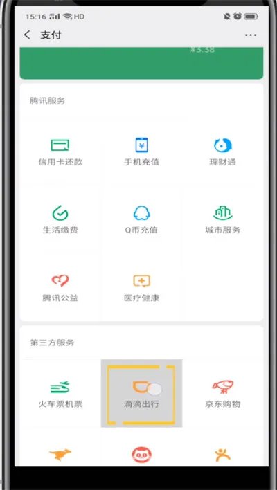 微信打车在哪里
