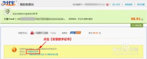 淘宝证书错误怎么办