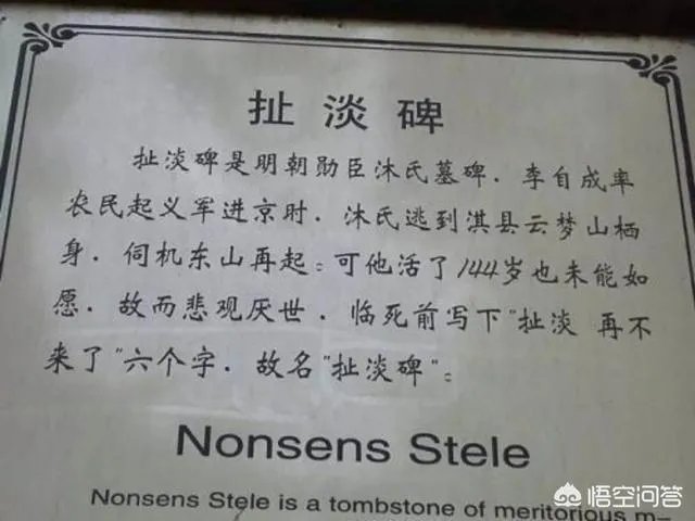 扯淡碑翻译
