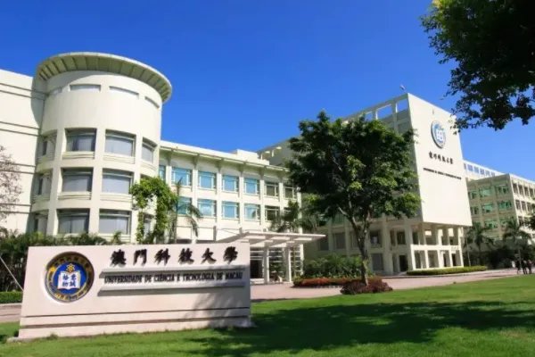 澳门科技大学到底怎么样?世界排名为什么这么高？