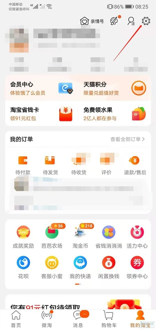 淘宝怎么注销账号重新注册