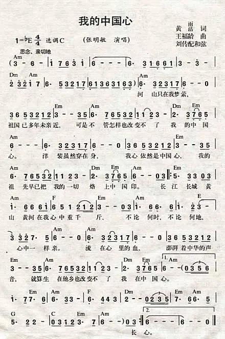 谁有《我的中国心》的歌词、歌谱