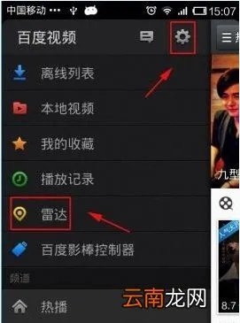 分享手机百度视频雷达怎么使用。