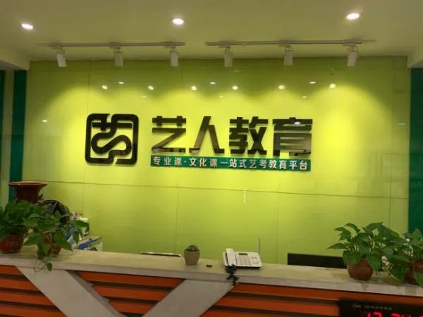 艺考画室培训？