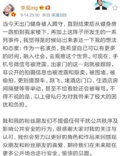 李现发文怼私生饭怎么回事：具体内容始末详情