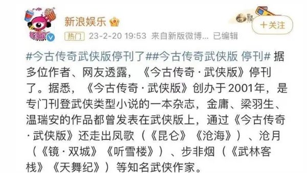 江湖上最后一本武侠杂志停刊 悄悄的走了没有公告