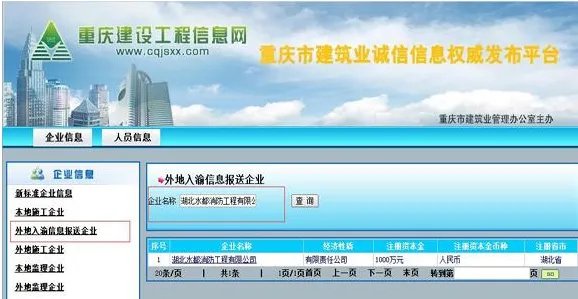 重庆建设工程信息网官网