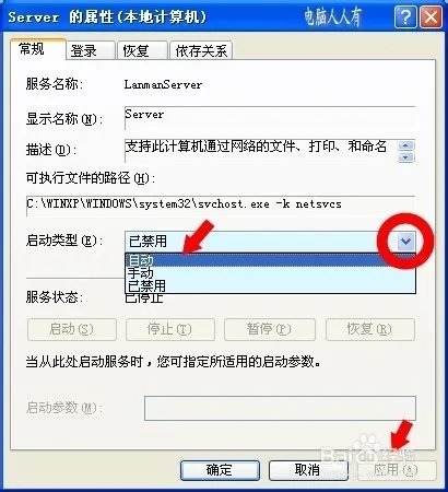 工作站服务没有启动