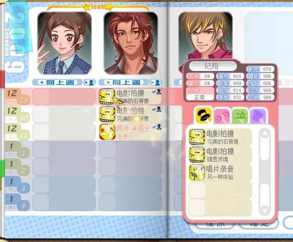 《明星志愿3》六大国际通告攻略流程 两艺人完成六大国际通告方法