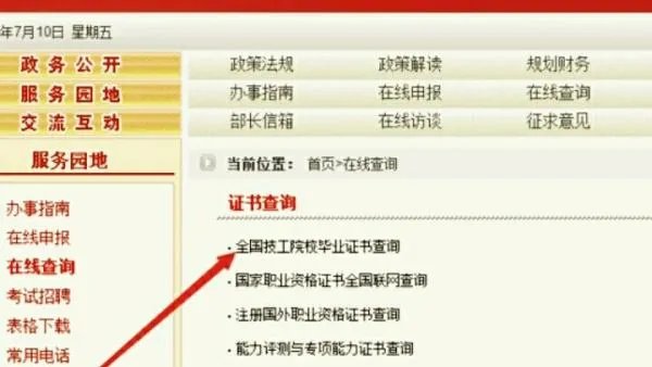 技工教育网学历查询