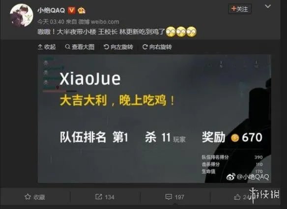 主播小绝发博称：大半夜带王思聪、林更新吃到鸡了！