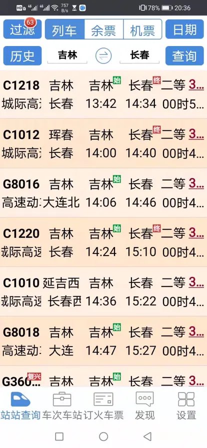 吉林到长春动车时刻表？