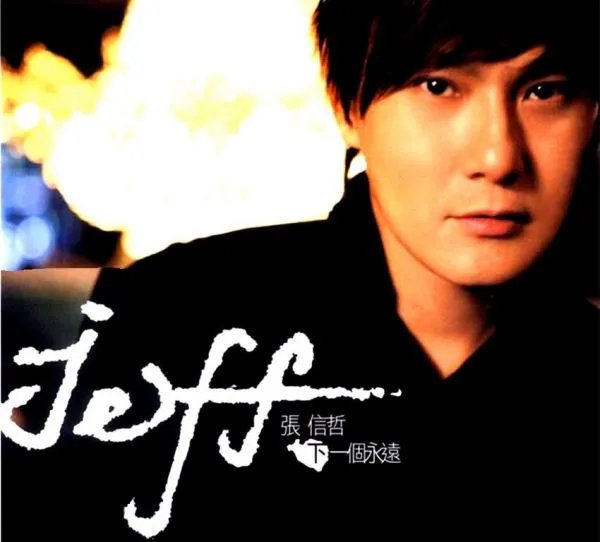 张信哲的一首歌曲，歌词是：白月光？