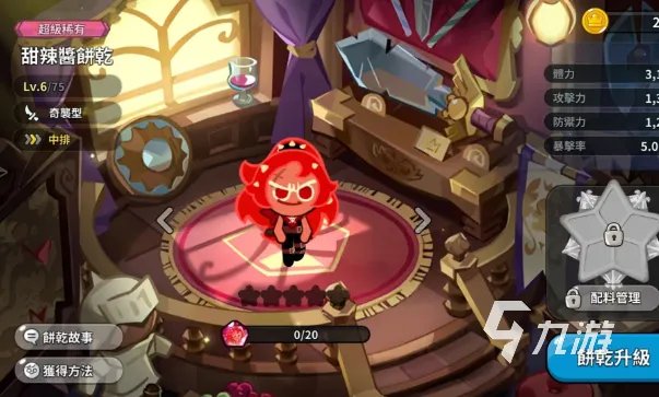 冲呀饼干人王国t0阵容推荐 冲呀饼干人王国强力阵容搭配分享