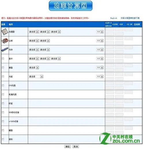 功率计算器哪个比较准