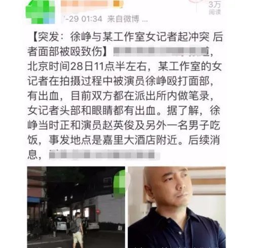 徐峥暴打女记者为何网友反倒支持他？