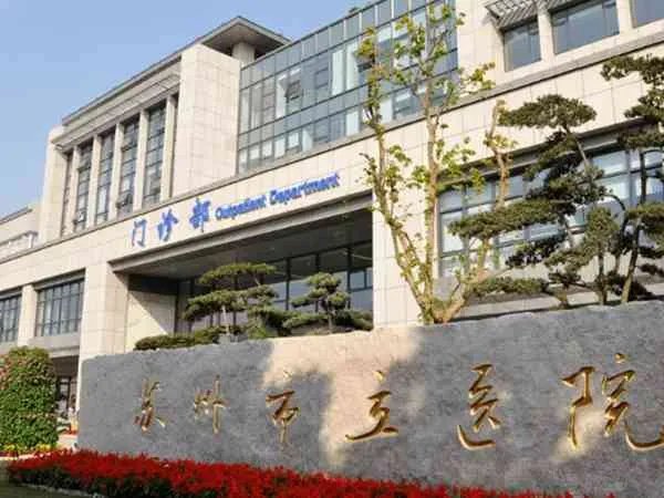 
				苏州做宫腔粘连手术哪家医院好？市立医院还是人民医院？
			