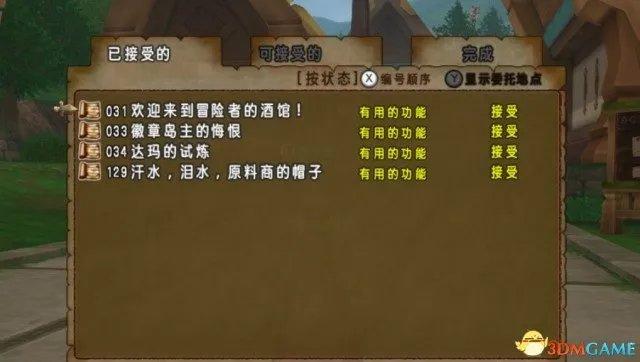 勇者斗恶龙X 常见问题新手指南