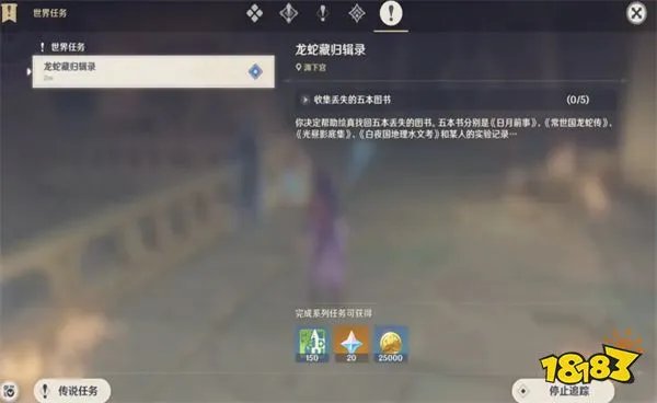 原神龙蛇藏归辑录怎么触发 龙蛇藏归辑录触发攻略