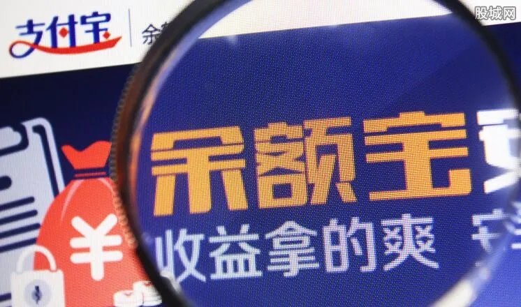 余额宝突然没有收益了怎么回事 这三种情况要注意