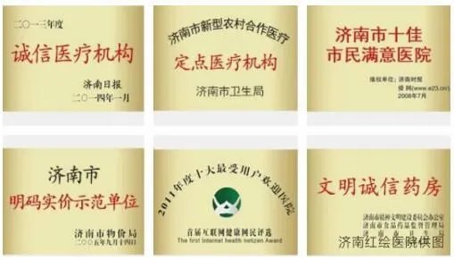 山东红十字会医院靠谱么？十佳市民满意医院