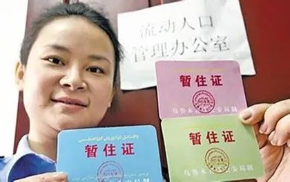 暂住证有什么用