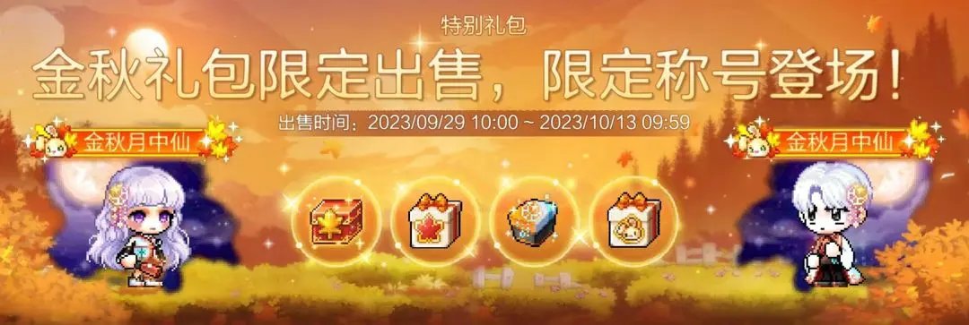 《冒险岛枫之传说》9月20日更新介绍 新职业圣骑士、火毒魔导师上线