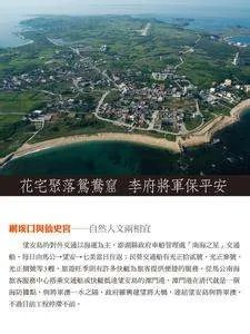 澎湖巡检司的简述