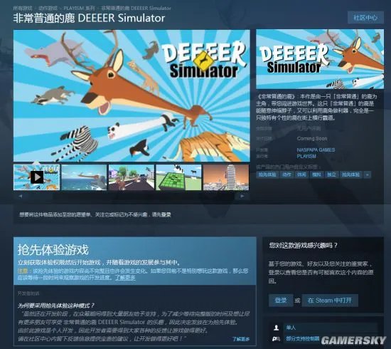 《沙雕鹿模拟器》21日开启Steam抢先测试 城市中大闹特闹