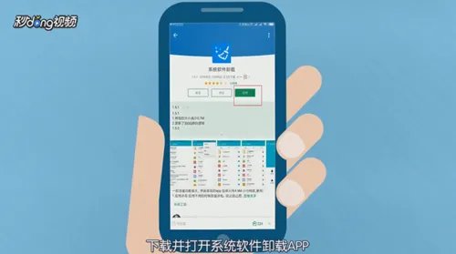 如何删除手机自带软件？