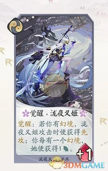 《阴阳师：百闻牌》泷夜叉姬卡牌一览