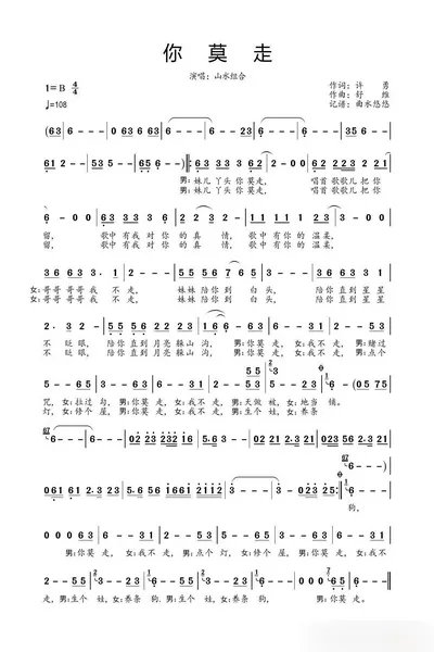 你莫走歌谱简谱