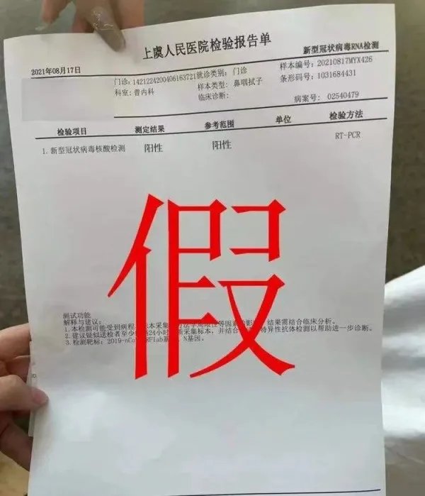 合肥2家实验室几次出具假阳性报告被警告,带来了哪些警示?