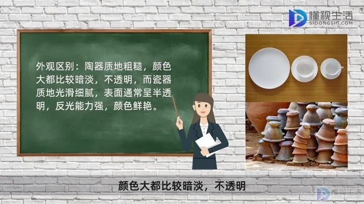 陶器和瓷器的区别