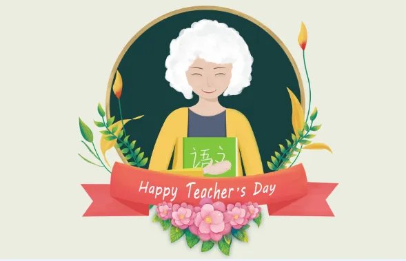 教师节是什么时候 教师节是哪一天