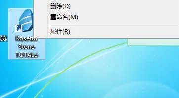 Rosetta Stone安装教程