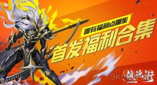 镇魂街武神觉醒兑换码大全2023最新一览