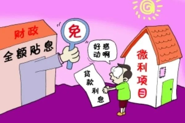 广清贷款和贴息贷款有什么不同