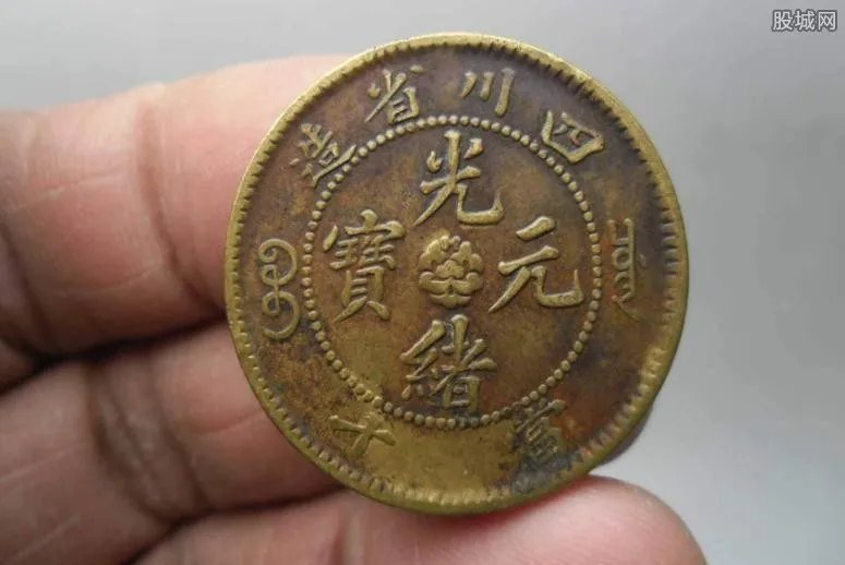 光绪元宝铜币值多少钱 光绪元宝铜币价格表一览