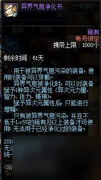 dnf异界气息净化书和清除卷轴哪个好   异界气息清除卷轴