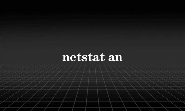 netstat an
