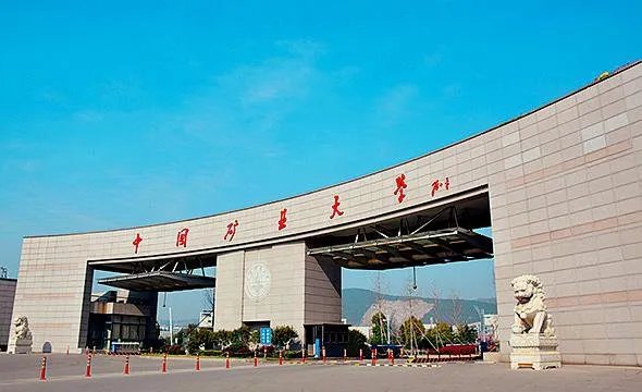 中国矿业大学研究生院是不是在北京和徐州都有？