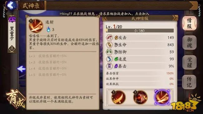 阴阳师黑童子技能怎么样 黑童子值得培养吗